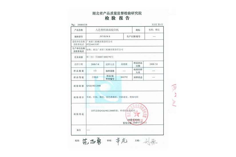 檢驗報告02
